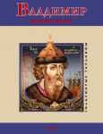 Книга Владимир Мономах