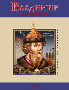 Книга Владимир Мономах