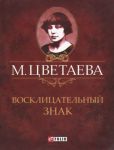 Книга Восклицательный знак
