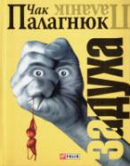 Книга Задуха