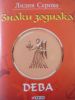 Книга Знаки зодиака. Дева