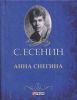Книга Анна Снегина