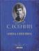 Книга Анна Снегина