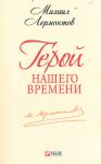 Книга Герой нашего времени