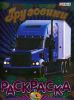 Книга Грузовики. Раскраска