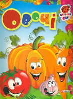 Книга Книжка-картон. Овочi