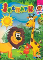 Книга Книжка-картон. Зоопарк