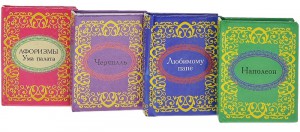 фото страниц Любимому папе. Наполеон. Черчилль. Ума палата (комплект из 4 миниатюрных изданий) #2