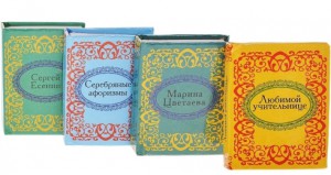 фото страниц Любимой учительнице. Серебряные афоризмы. Марина Цветаева. Сергей Есенин (комплект из 4 миниатюрных изданий) #2