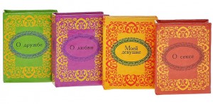 фото страниц Моей девушке. О дружбе. О любви. О сексе (комплект из 4 миниатюрных изданий) #2