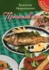 Книга Приготовление карпа