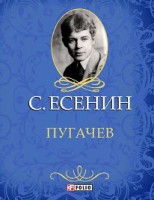 Книга Пугачев