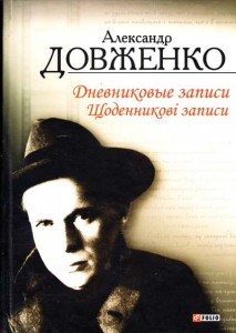 Книга Щоденникові записи, 1939—1956. Дневниковые записи, 1939—1956