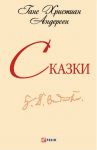 Книга Сказки