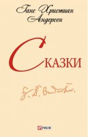 Книга Сказки