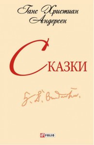 Книга Сказки