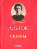 Книга Скифы