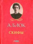 Книга Скифы