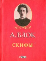 Книга Скифы