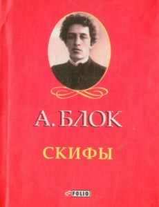 Книга Скифы