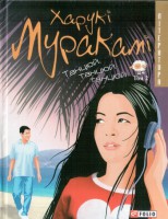 Книга Танцюй, танцюй, танцюй. Том 2