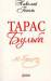 Книга Тарас Бульба