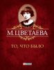 Книга То, что было