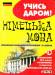Книга Українсько-німецький розмовник