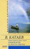 Книга Волны Черного моря. Зимний ветер За власть Советов