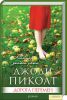 Книга Дорога перемен