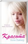 Книга Красота
