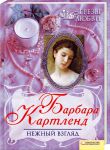 Книга Нежный взгляд