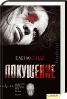 Книга Покушение