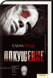 Книга Покушение