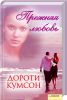 Книга Прежняя любовь