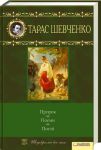 Книга Пророк. Поеми. Поезії
