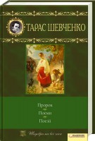 Книга Пророк. Поеми. Поезії