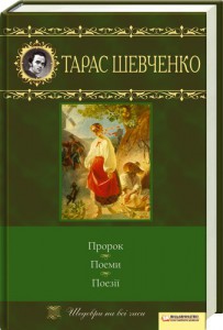 Книга Пророк. Поеми. Поезії