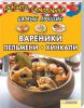 Книга Самые лучшие вареники, пельмени, хинкали