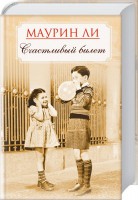 Книга Счастливый билет