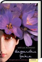 Книга Шафрановые врата