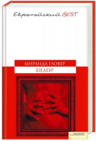 Книга Шедевр