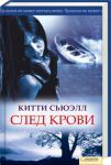 Книга След крови