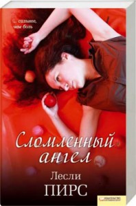Книга Сломленный ангел