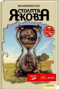 фото страниц Століття Якова #2