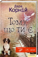 Книга Тому, що ти є