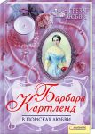 Книга В поисках любви