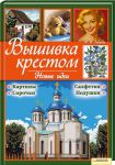 Книга Вышивка крестом. Новые идеи