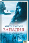 Книга Западня