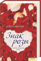 Книга Знак розы